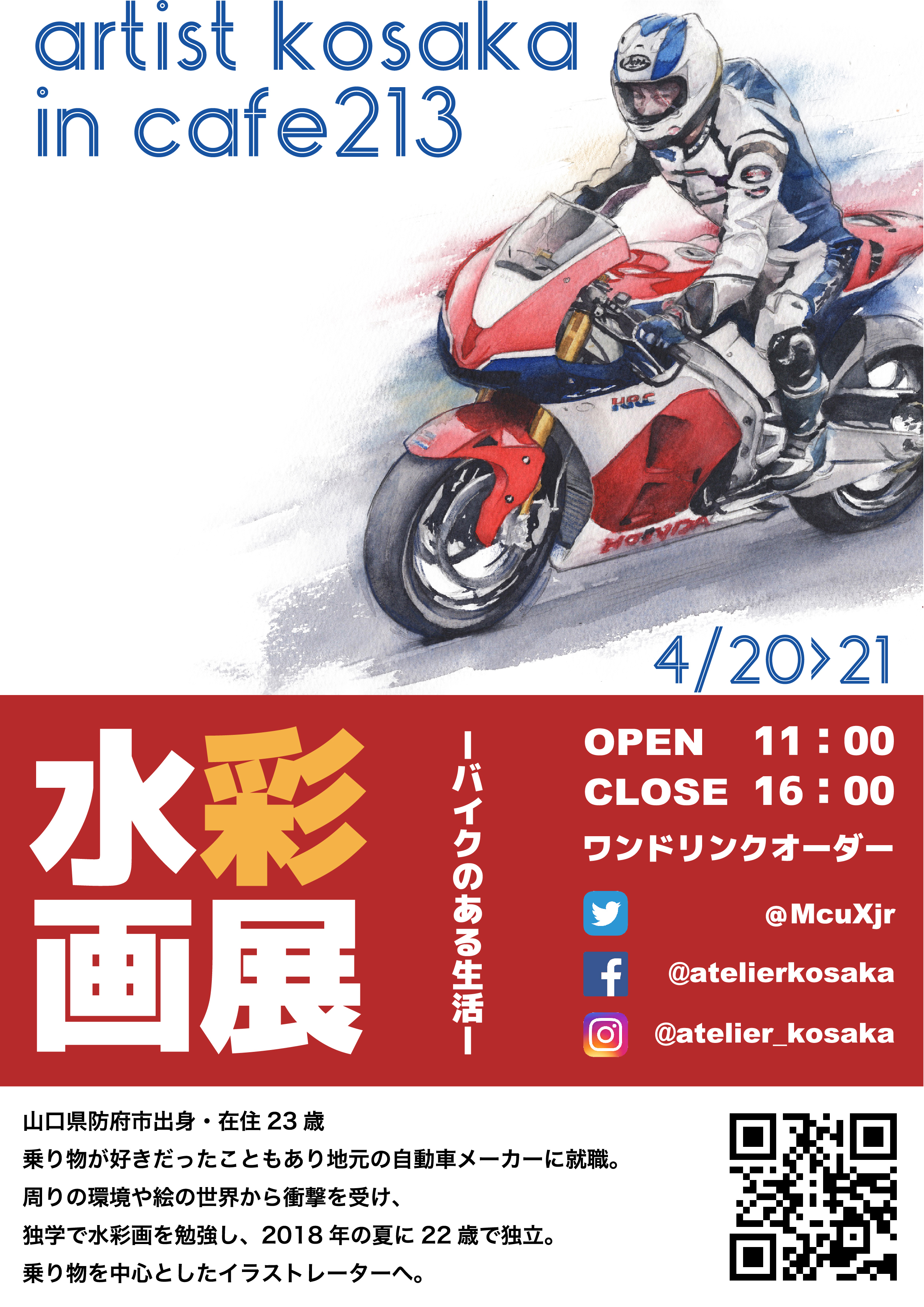 フリーランスのイラストレーターを目指す第一歩 愛車sr400の水彩バイクイラストを使った名刺デザイン コサカのアトリエ