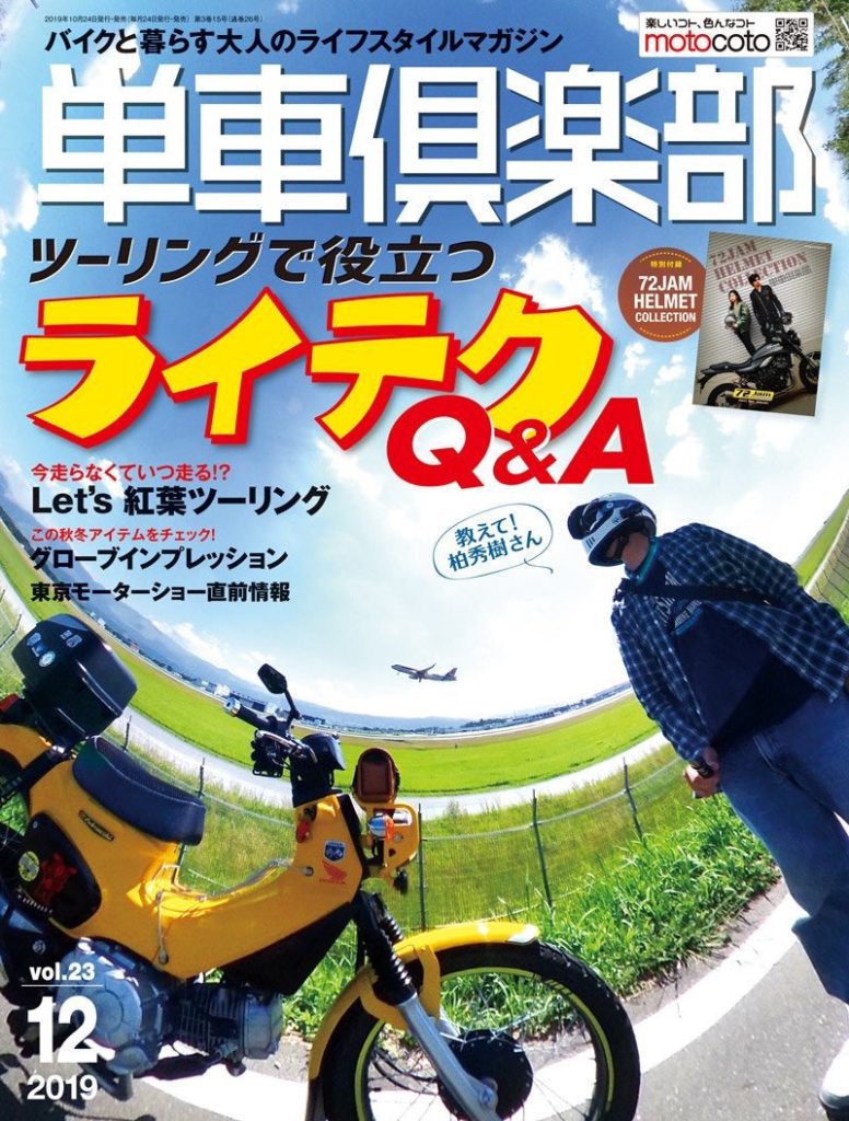 雑誌 単車倶楽部12月号 ツーリングで役立つライテクQ&A ライテクイラストカット