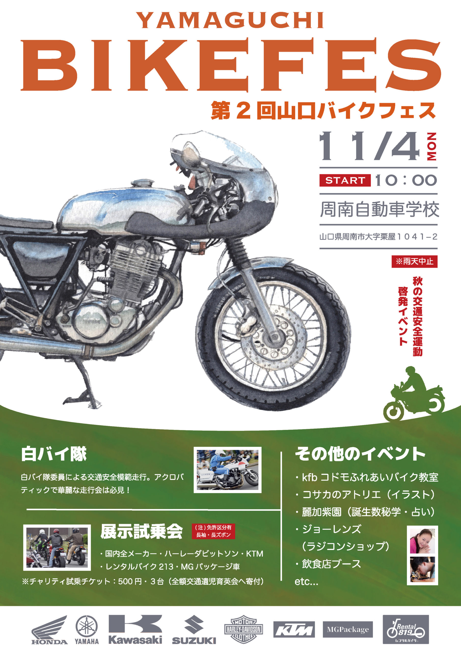 山口バイクフェス2019 イベントポスターデザイン