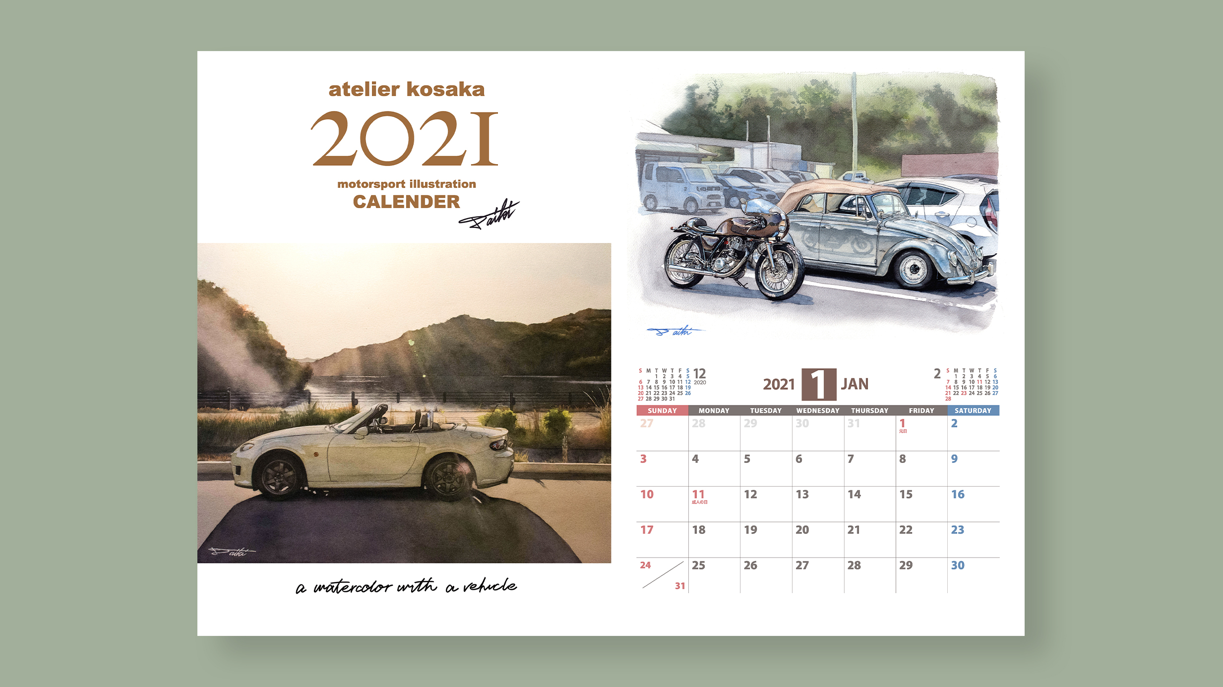 コサカのアトリエ2021オリジナル乗り物イラストカレンダー