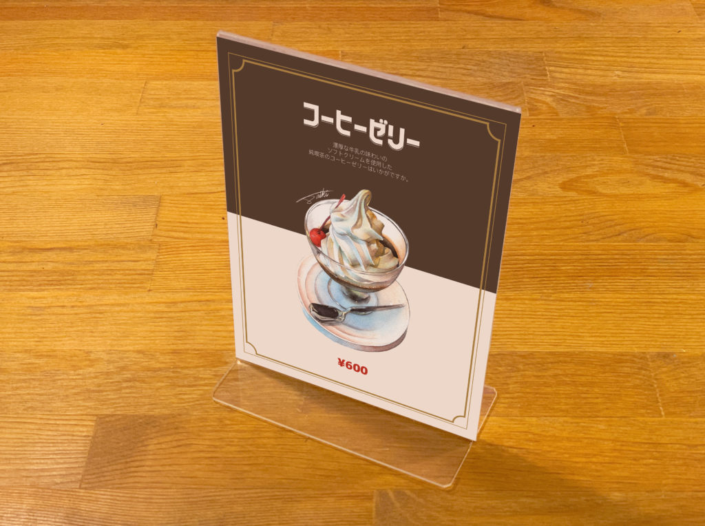 純喫茶メニュー表デザイン 水彩コーヒーゼリーイラスト