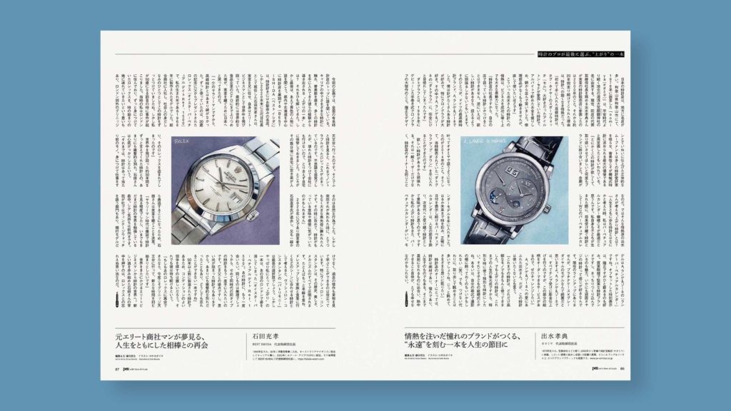雑誌 Pen 2021年12号 「時計のプロが最後に選ぶ、”上がり”の一本」 水彩時計イラスト