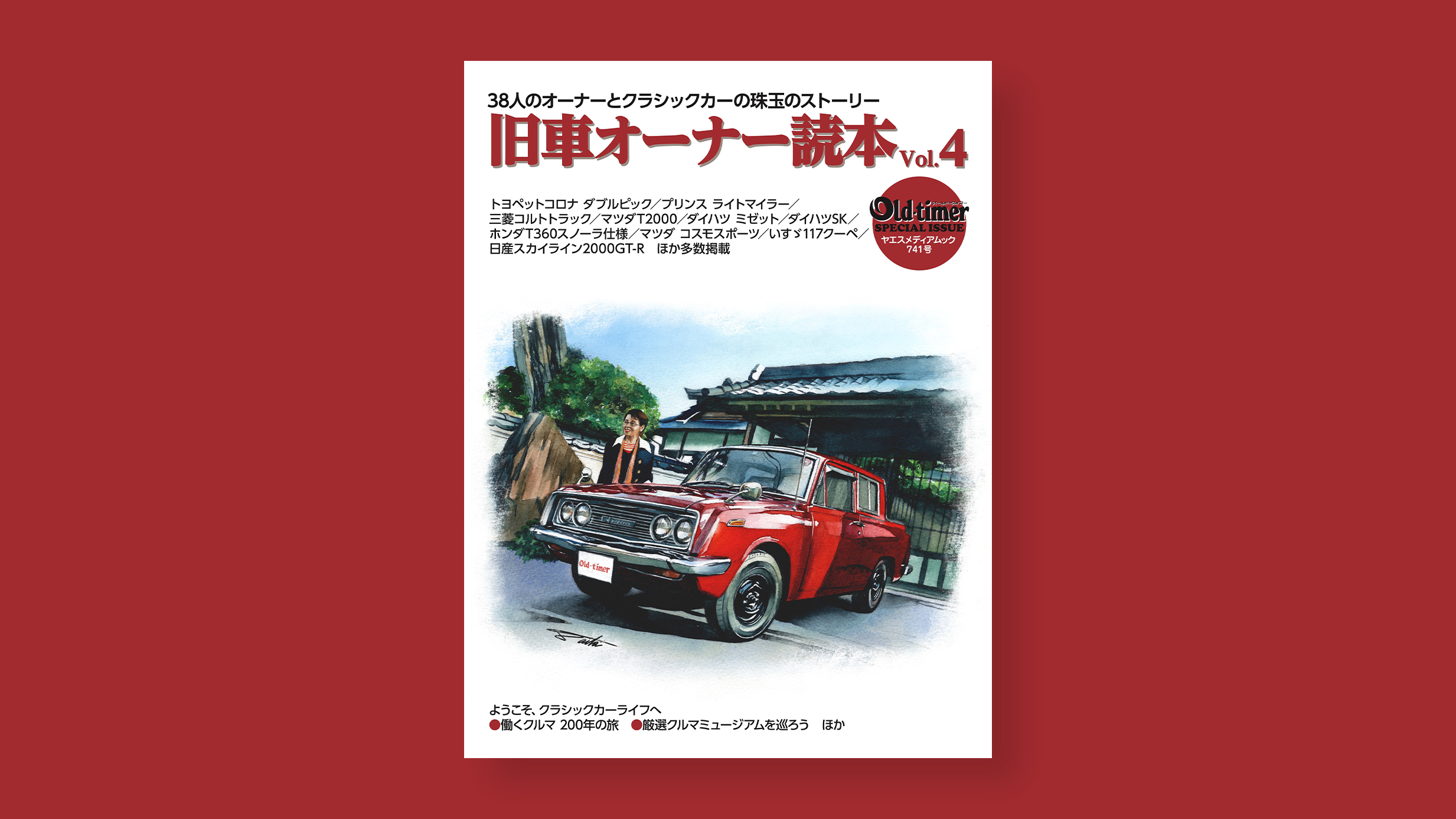 旧車オーナー読本 39人のオーナーとクラシックカーの珠玉のストーリー Vol.7 価格比較
