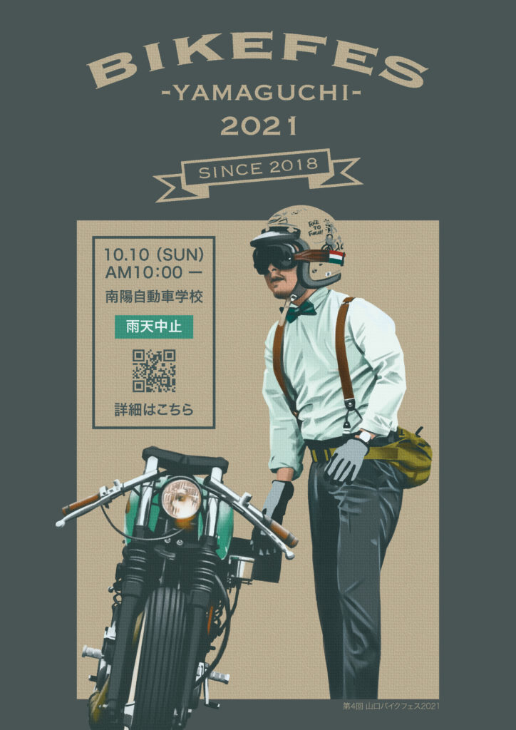 山口バイクフェス2021 ポスターデザイン