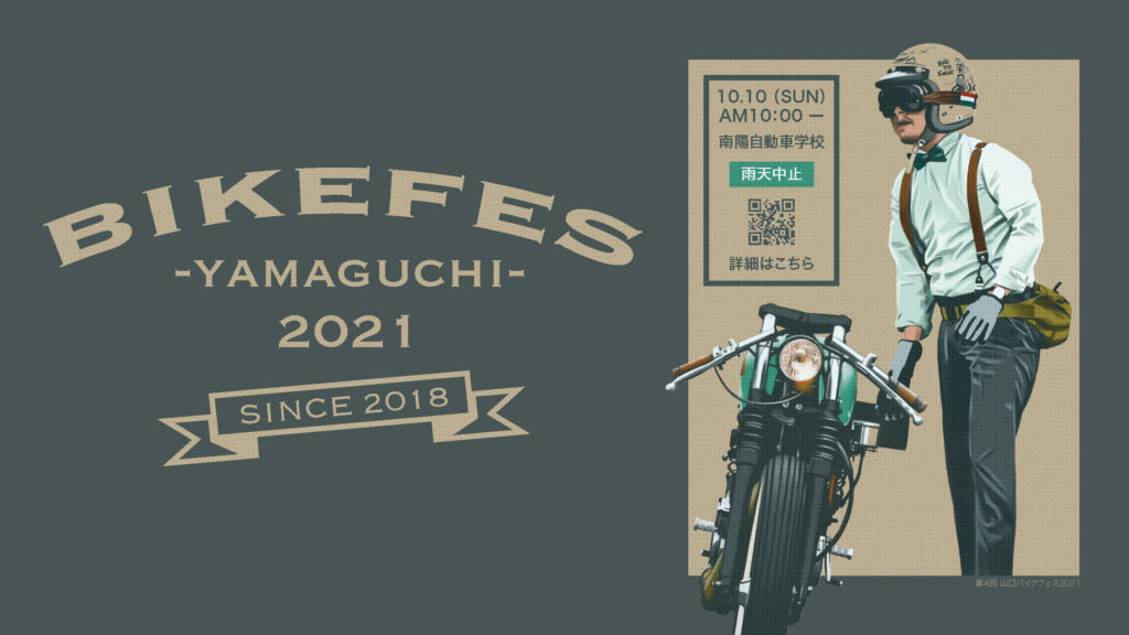 山口バイクフェス2021 ポスターデザイン