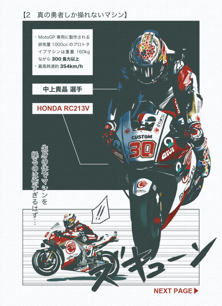 Red Bull Race Day【轟音MotoGP】マンガで読む 「2輪最高峰カテゴリーの5つの知識」モータースポーツイベントPR漫画 真の勇者しか操れないマシン