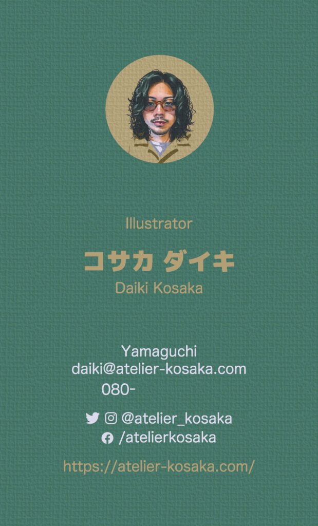 フリーランスイラストレーター 名刺デザイン
