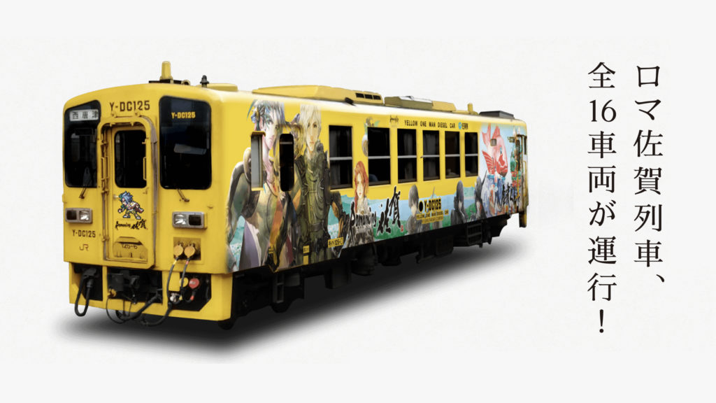 「ロマンシング佐賀2022」「ロマ佐賀列車」佐賀県内名所の背景イラスト担当