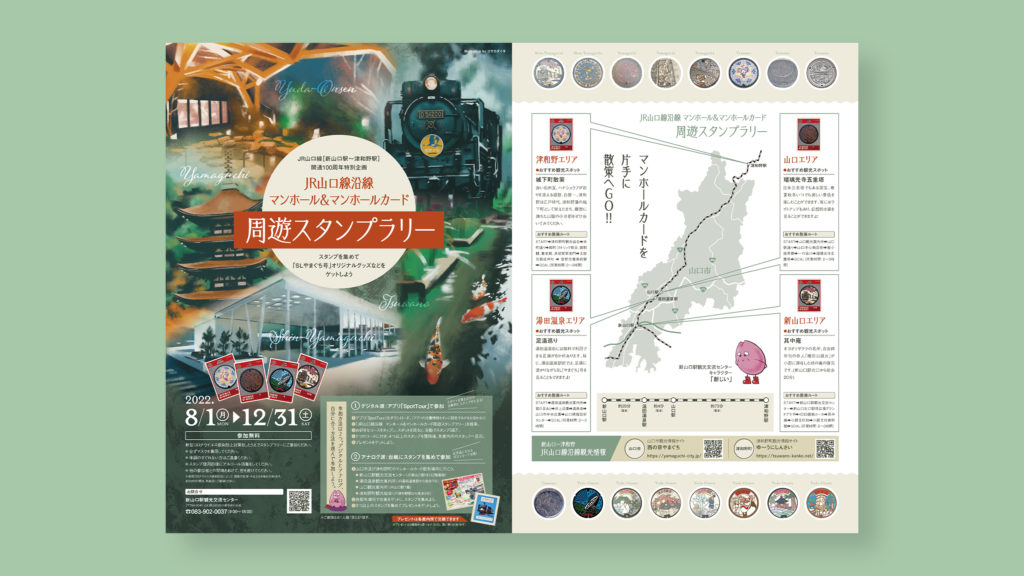 JR山口線開通100周年特別企画JR山口線沿線マンホール＆マンホールカード周遊スタンプラリー JR山口線イラスト