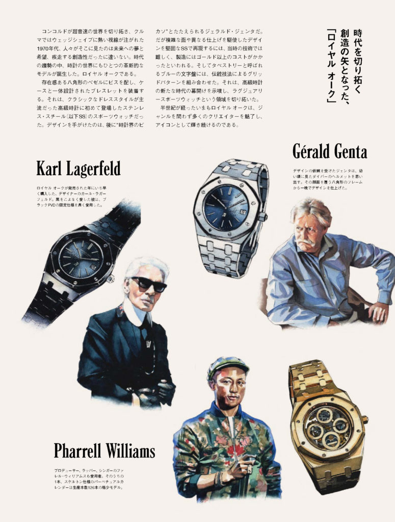 雑誌 Pen 2022年1月号 オーデマピゲ時計イラストカット