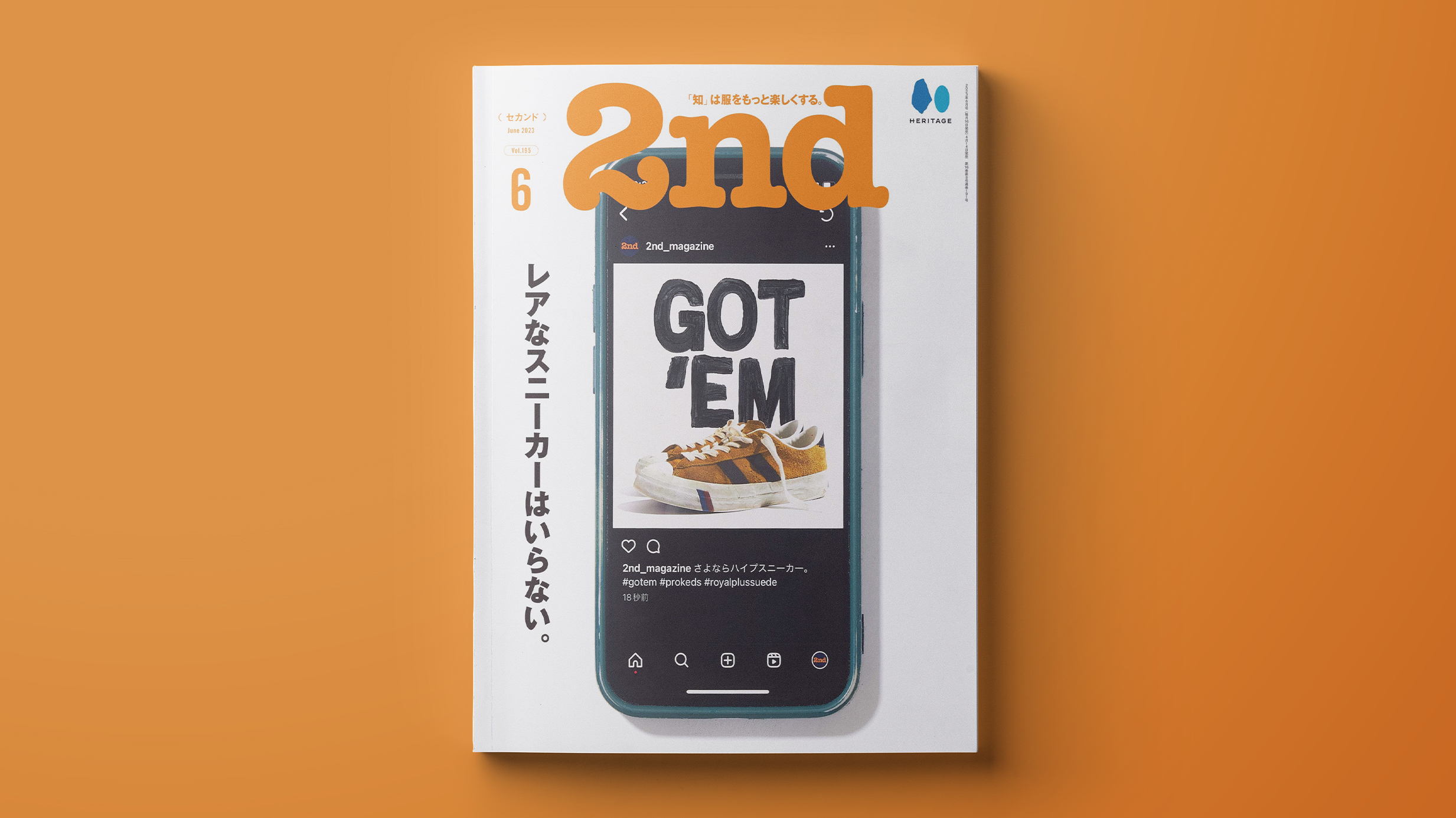 雑誌 2nd(セカンド)2023年6月号 vol.195 「レアなスニーカーはいらない 