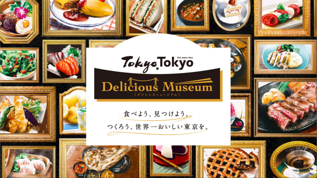Tokyo Tokyo Delicious Museum メインビジュアル食べ物イラスト