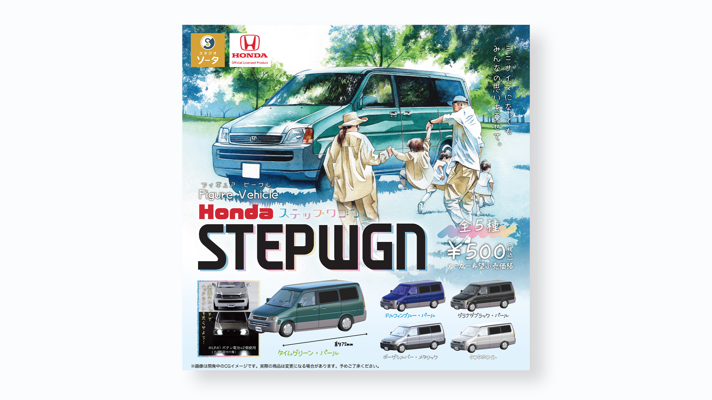 カプセルトイ Figure Vehicle(フィギュアビークル)シリーズ第1弾「初代 