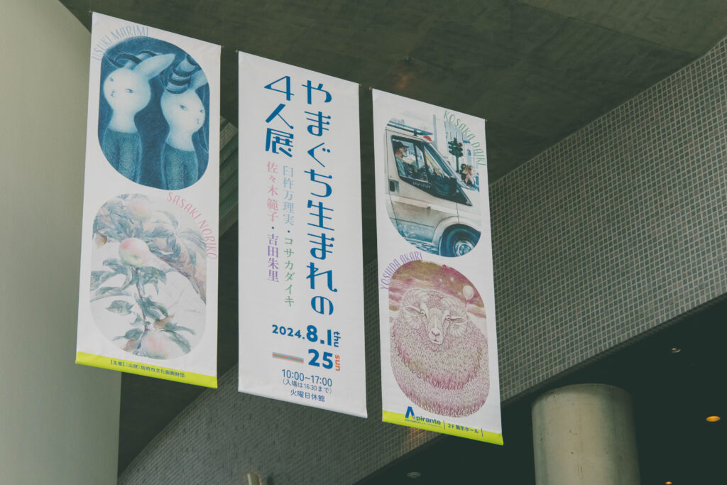 【グループ展】山口県防府市地域交流センターアスピラート「やまぐち生まれの4人展」開催