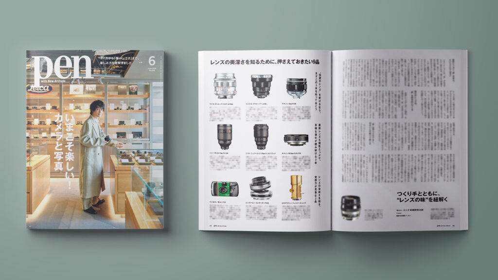 Pen Magazine 2025年6月号 カメラレンズイラストカット 水彩