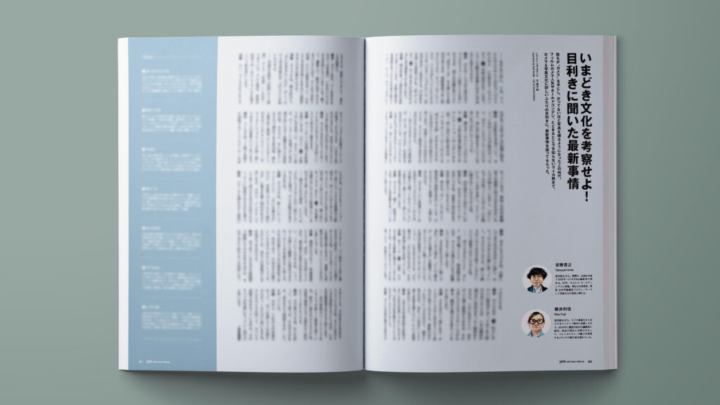 Pen Magazine 2025年6月号 人物イラストカット水彩