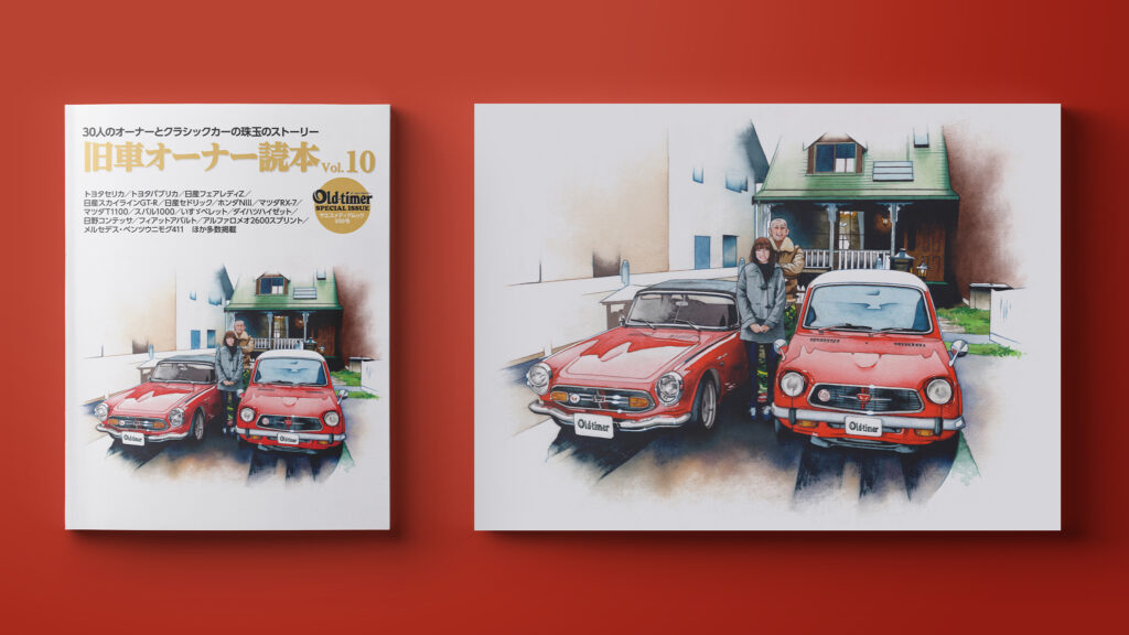 【装画】雑誌 旧車オーナー読本 vol.10 (old-timer ヤエスメディアムック939号) 表紙車イラスト ホンダNⅢ360スーパーデラックスとホンダS800 水彩
