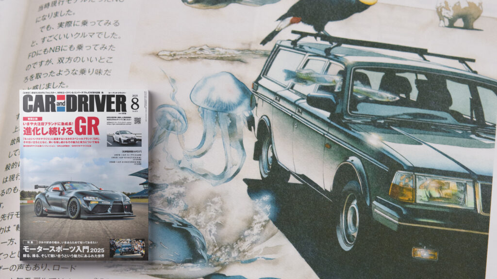 2025年8月号『CAR and DRIVER（カー・アンド・ドライバー）』インタビュー・作品掲載 水彩車イラスト ボルボ240エステート NCロードスター