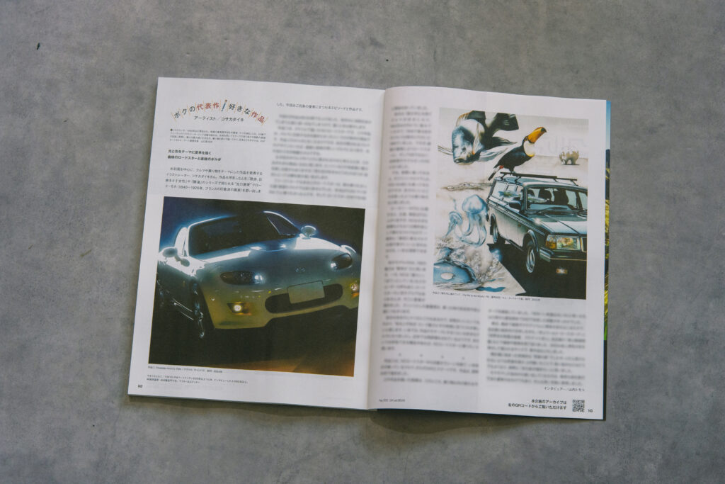 2025年8月号『CAR and DRIVER（カー・アンド・ドライバー）』インタビュー・作品掲載 水彩車イラスト ボルボ240エステート NCロードスター