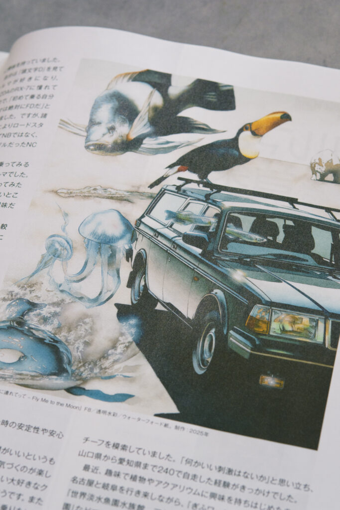 2025年8月号『CAR and DRIVER（カー・アンド・ドライバー）』インタビュー・作品掲載 水彩車イラスト ボルボ240エステート NCロードスター