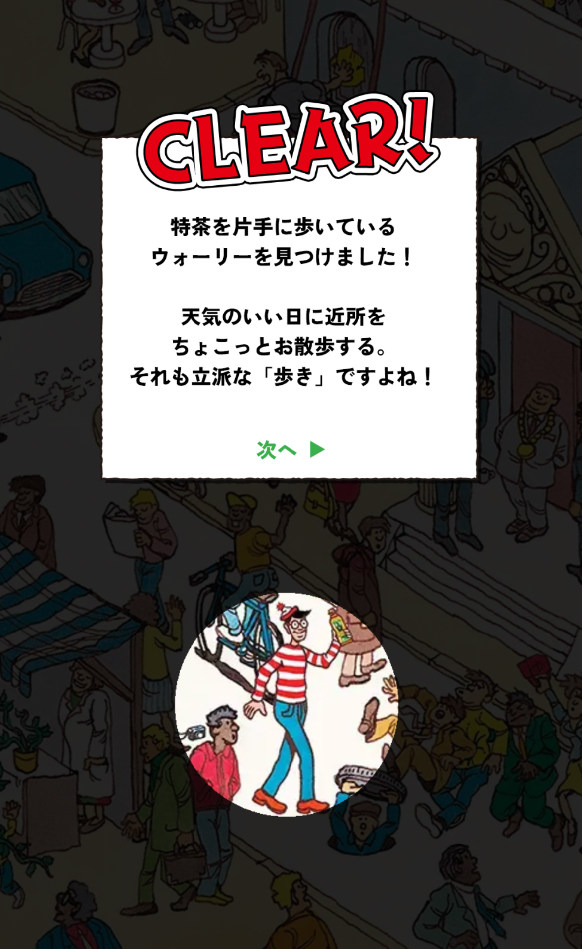サントリー「ウォークを探せ!」キャンペーン ウォーリーイラスト制作