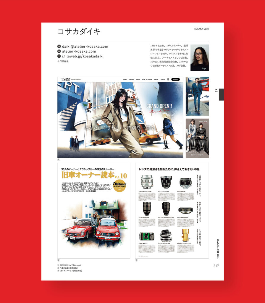 イラストレーションファイル2026（玄光社）掲載 #illustration #illustrationfile2026 #玄光社 #イラストレーションファイル #イラストレーションファイル2026 #illustrationfile