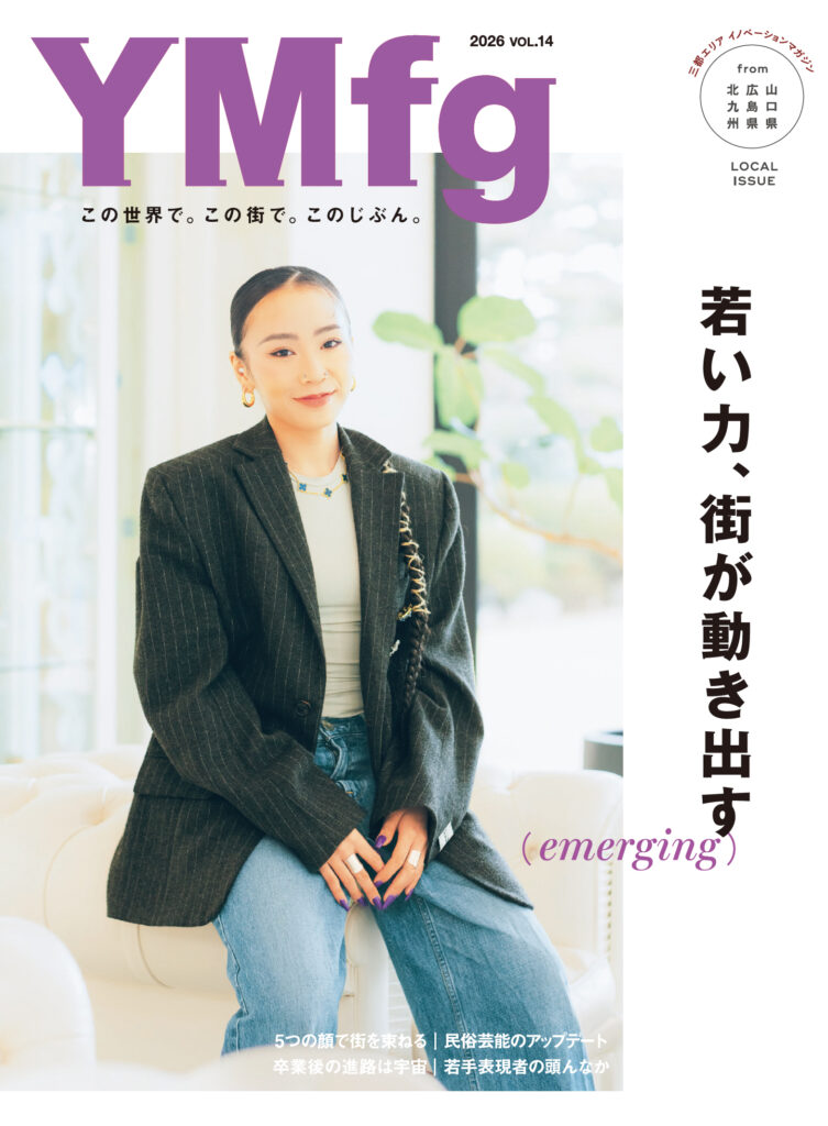 山口フィナンシャルグループ ブランドコミュニケーションブック YMfg Vol.14「若手表現者の頭んなか」 山口県 イラストレーター コサカダイキ 掲載