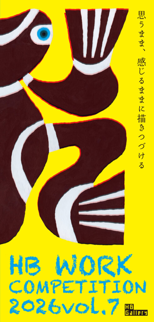 HB Gallery主催『HB WORK Competition Vol.7』大賞 川名潤賞