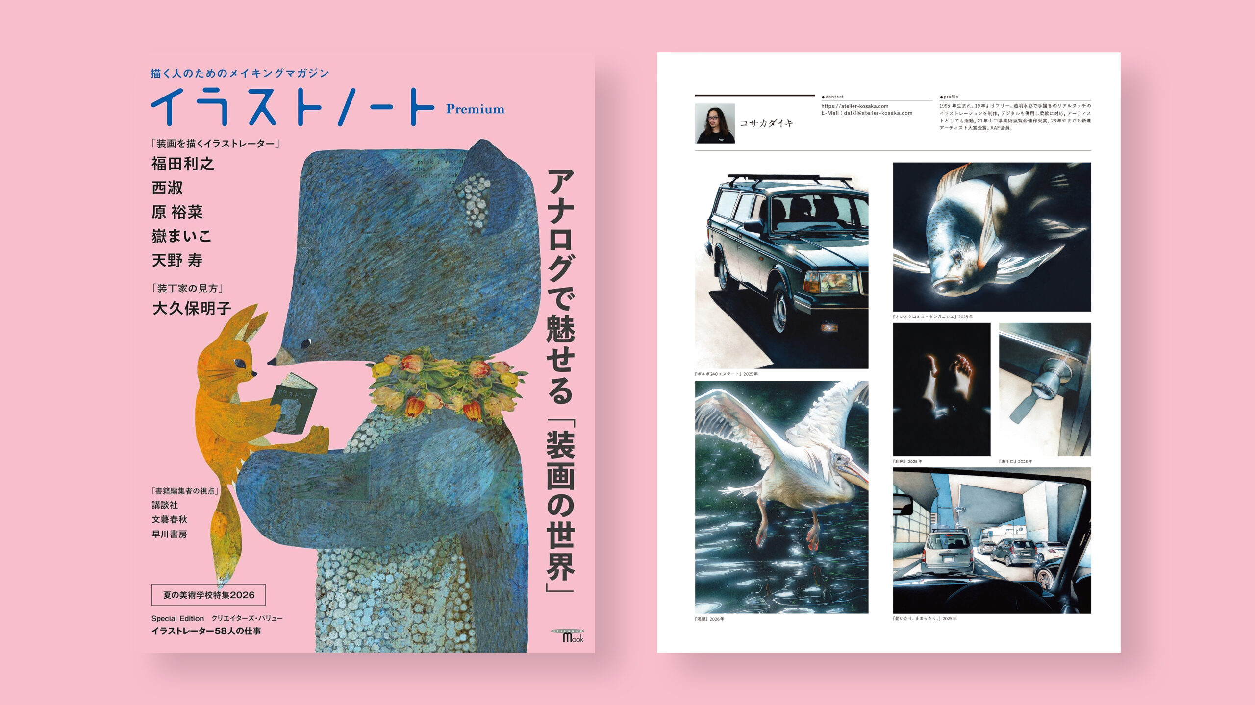 誠文堂新光社 イラストノート Premium『アナログで魅せる「装画の世界」』クリエイターズ・バリュー掲載