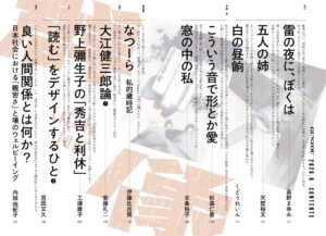 講談社 月刊文芸誌『群像』2026年8月号 表紙イラスト