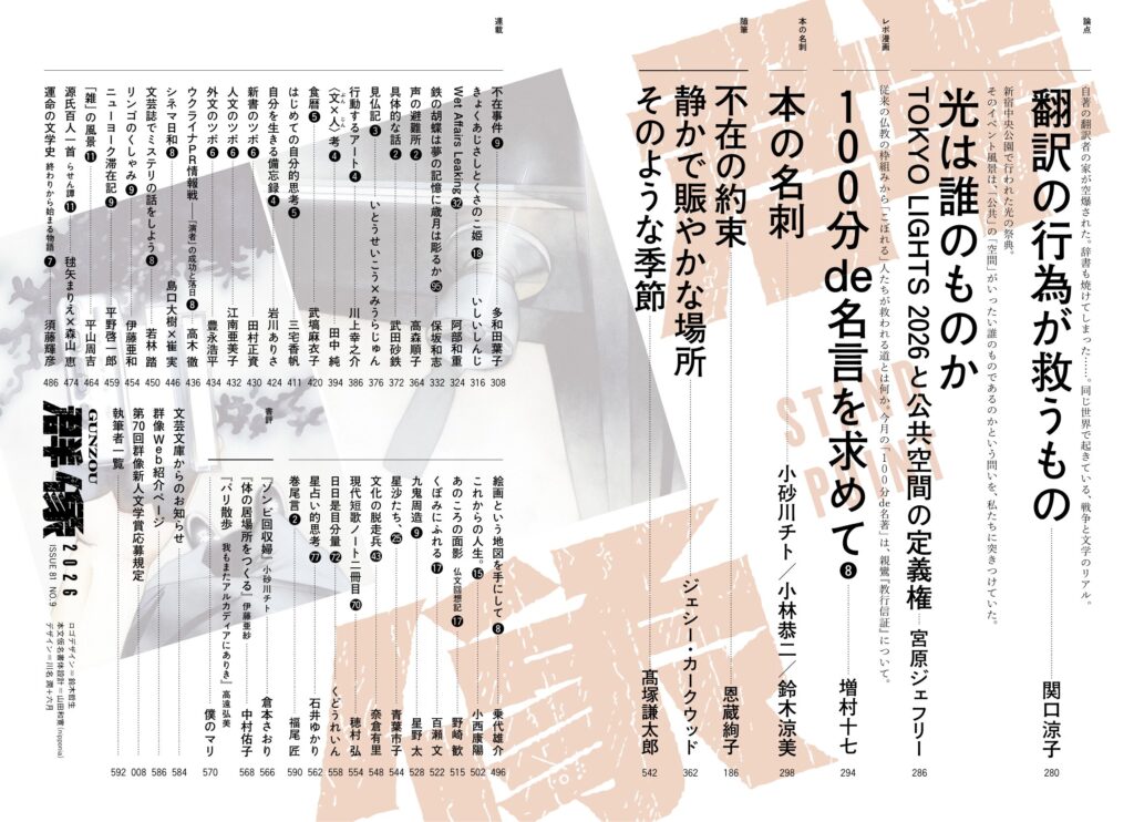 講談社 月刊文芸誌『群像』2026年8月号 表紙イラスト