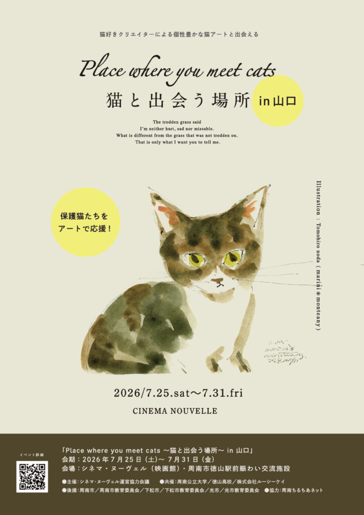 「Place where you meet cats~猫と出会う場所~」2026 in 山口開催