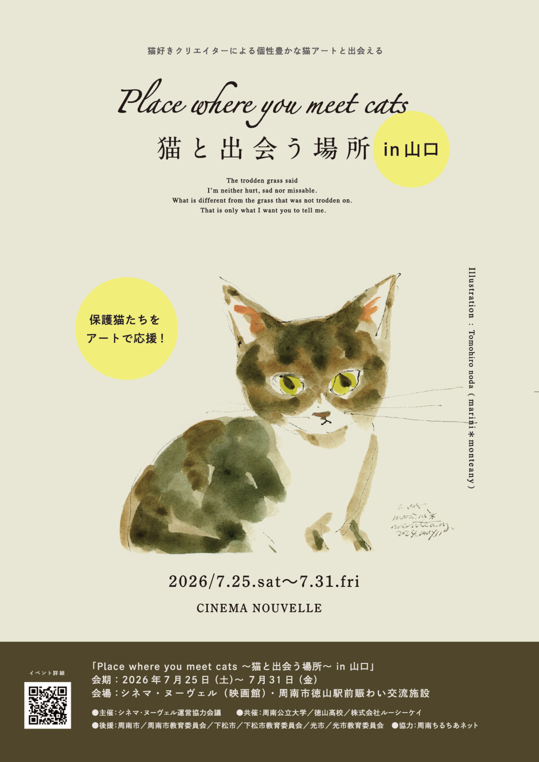 「Place where you meet cats～猫と出会う場所～」2026 in 山口開催