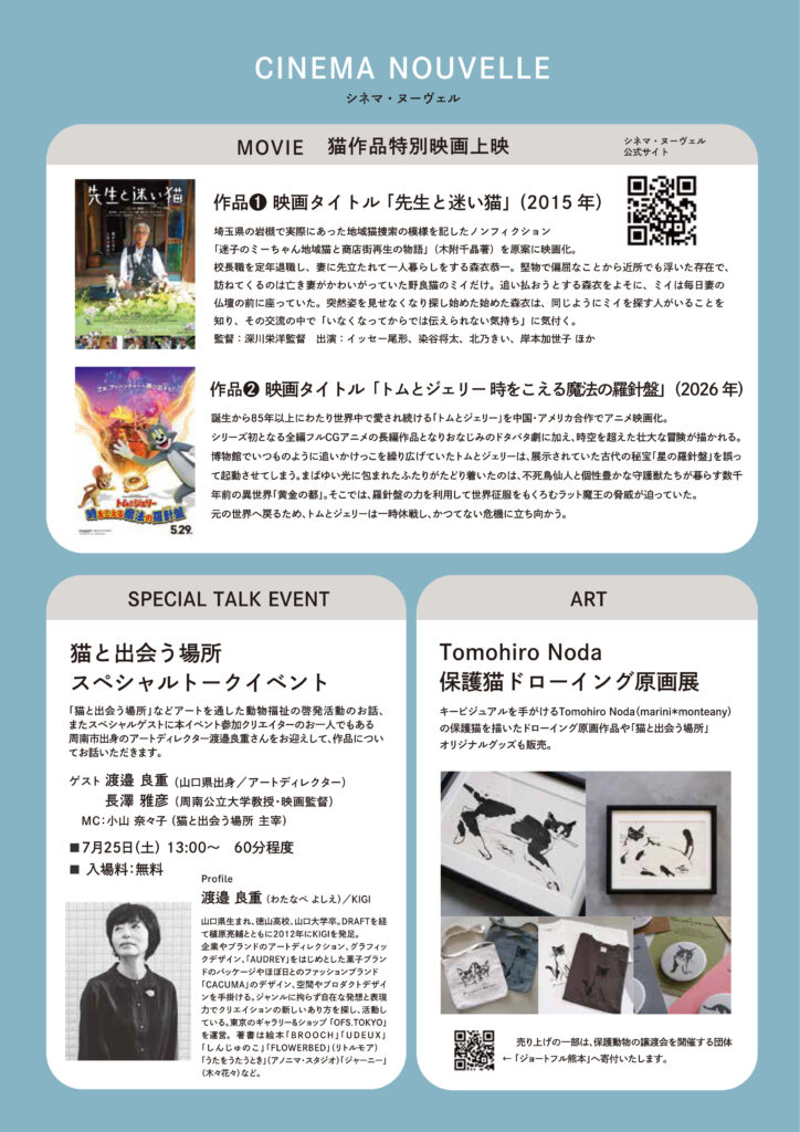 「Place where you meet cats~猫と出会う場所~」2026 in 山口開催