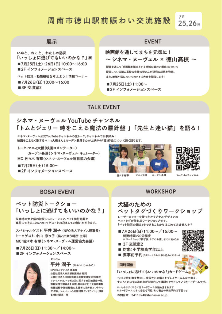 「Place where you meet cats~猫と出会う場所~」2026 in 山口開催